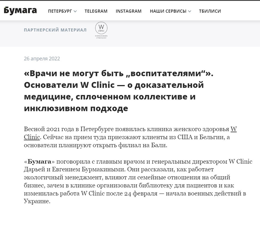 «Врачи не могут быть „воспитателями“». Основатели W Clinic — о доказательной медицине, сплоченном коллективе и инклюзивном подходе