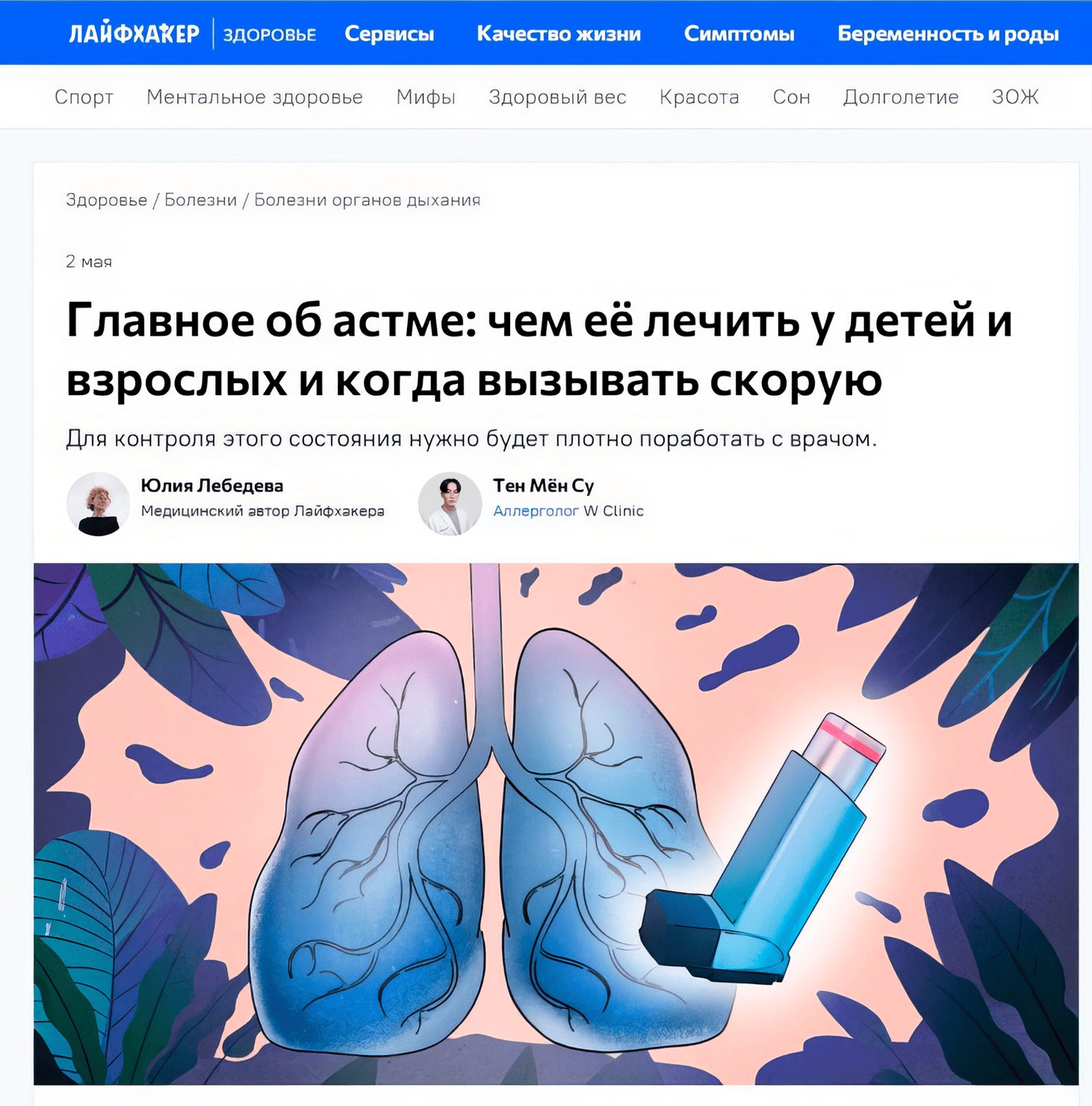 Главное об астме: чем её лечить у детей и взрослых и когда вызывать скорую