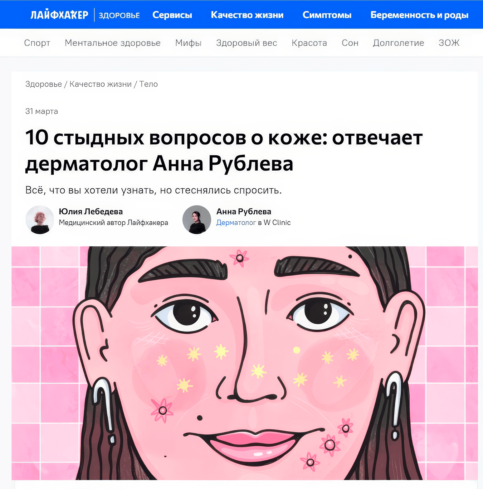 10 стыдных вопросов о коже: отвечает дерматолог Анна Рублева