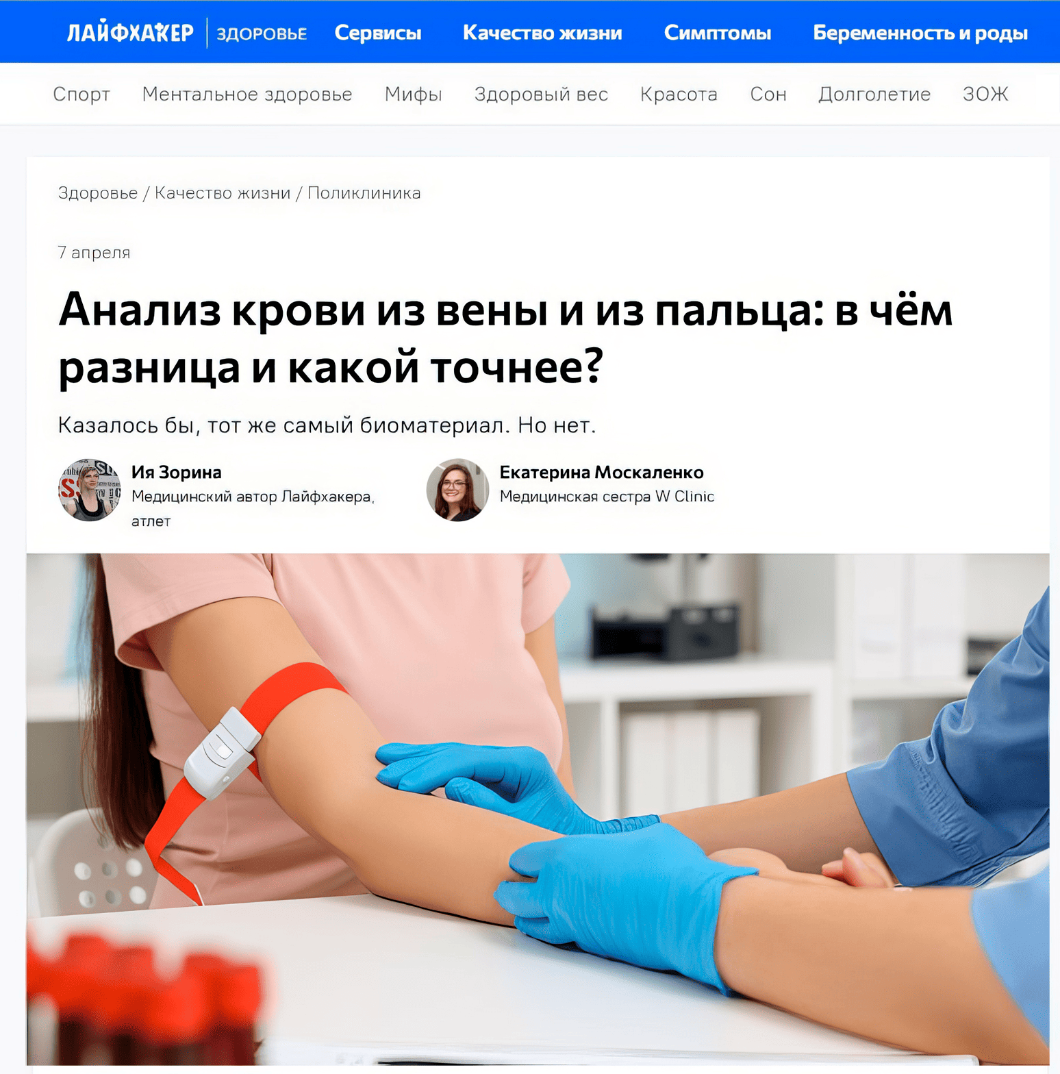 Анализ крови из вены и из пальца: в чём разница и какой точнее?