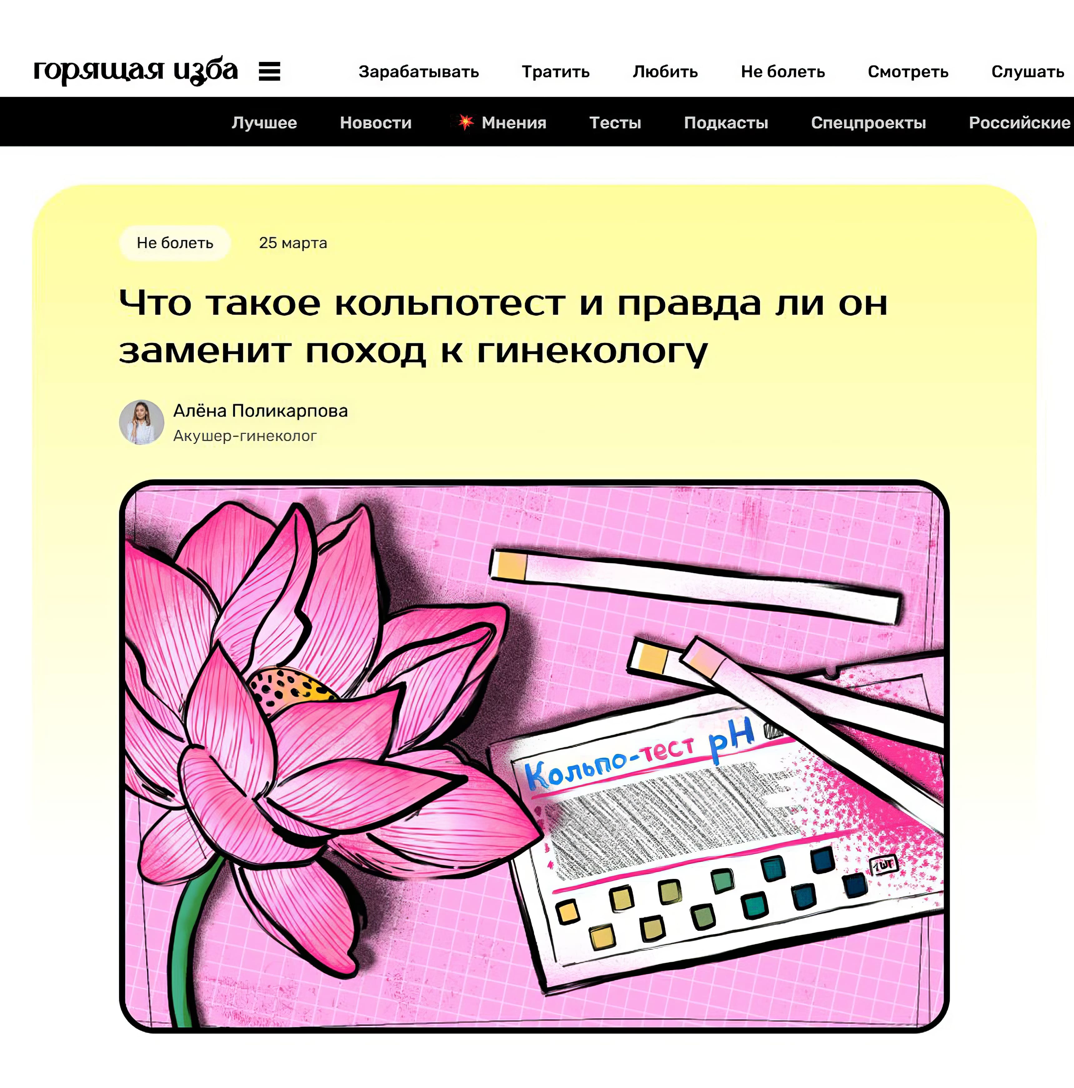 Что такое кольпотест и правда ли он заменит поход к гинекологу