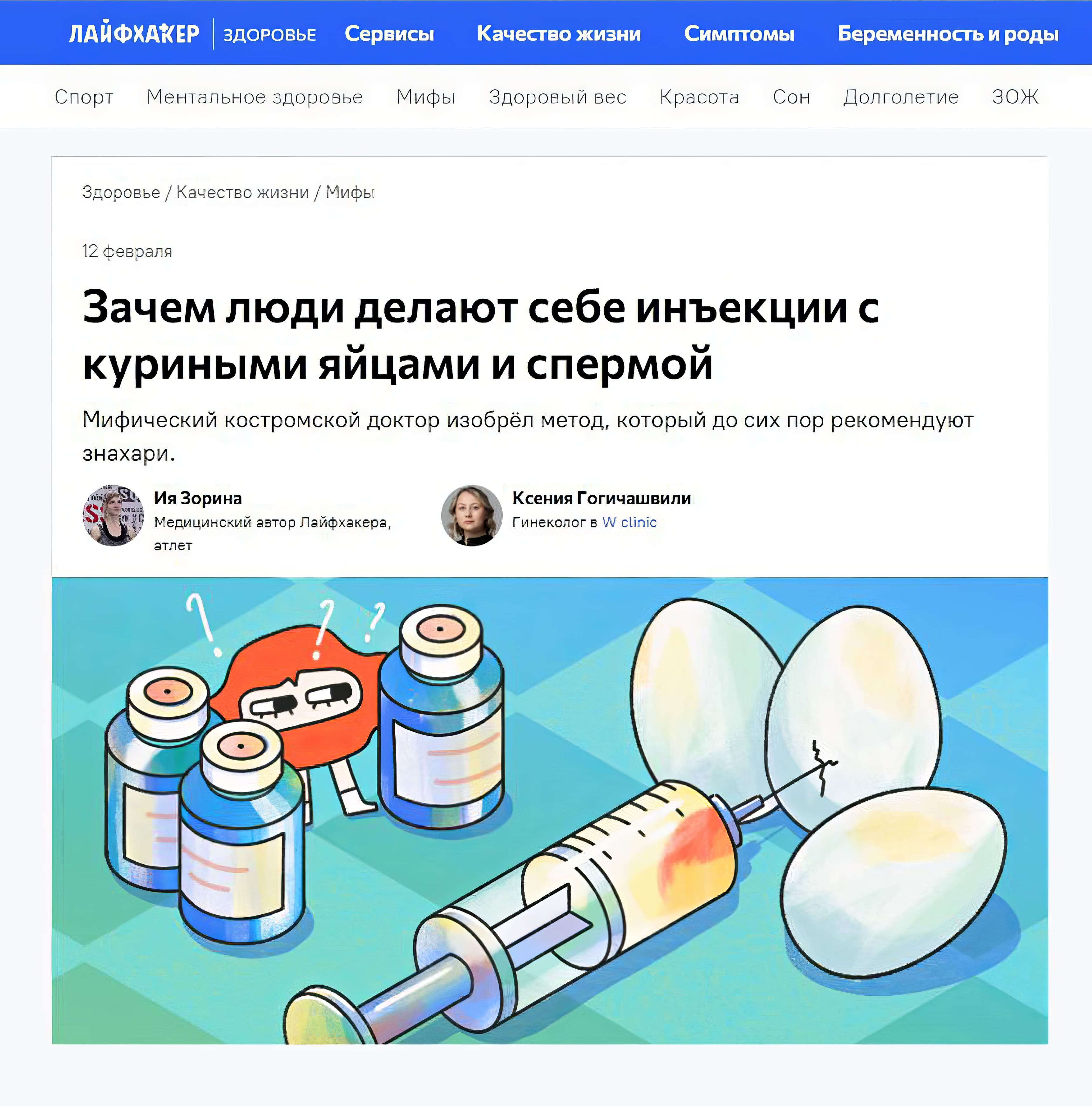 Зачем люди делают себе инъекции с куриными яйцами и спермой