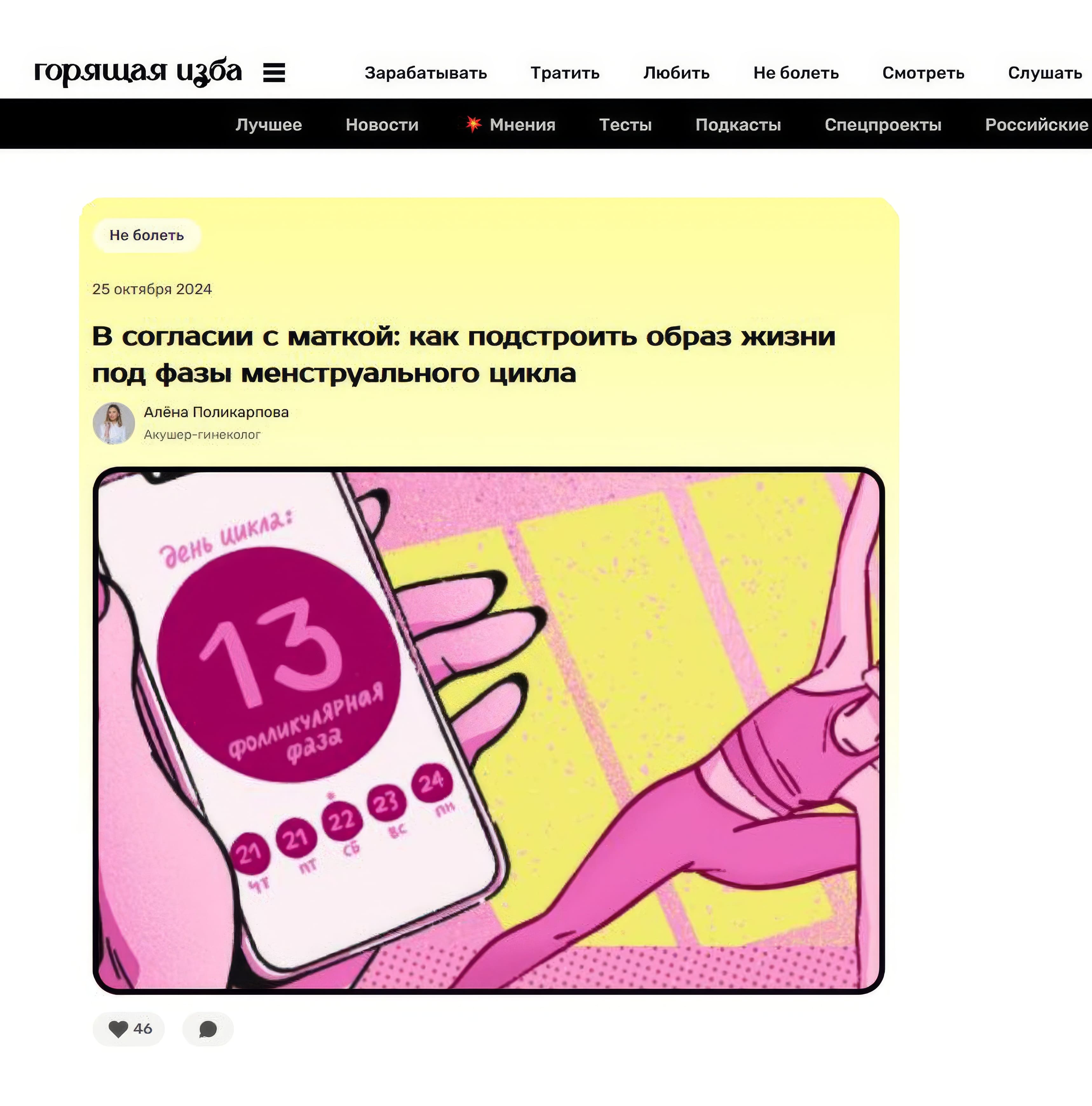 В согласии с маткой: как подстроить образ жизни под фазы менструального цикла
