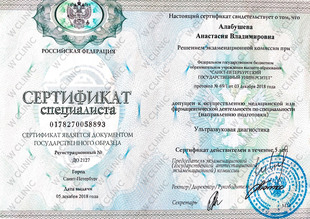 Сертификат ультразвуковая диагностика
