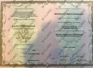 Удостоверение о повышении квалификации «Методы микроскопии в диагностике»