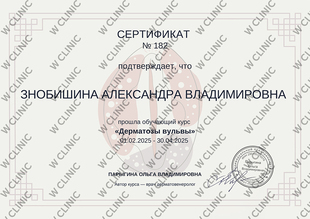 Сертификат «Дерматозы вульвы»