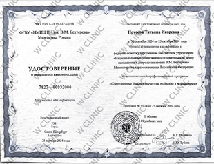 Удостоверение о повышении квалификации «Современные диагностические подходы в психиатрии»