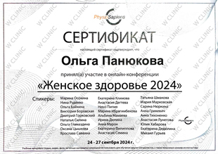 Сертификат «Женское здоровье 2024»