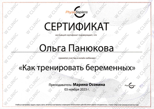 Сертификат «Как тренировать беременных»