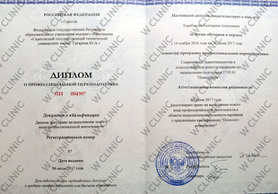 Диплом о профессиональной переподготовке
