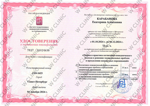 Удостоверение о повышении квалификации «Теория и практика КПТ-подхода в решении эмоциональных проблем и преодолении неприятных переживаний»