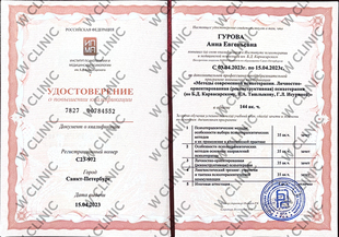 Удостоверение о повышении квалификации «Методы современной психотерапии. Личностно-ориентированная психотерапия»