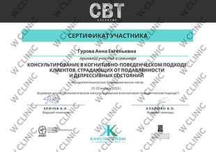 Сертификат «Консультирование в когнитивно-поведенческом подходе клиентов, страдающих от подавленности и депрессивных состояний»