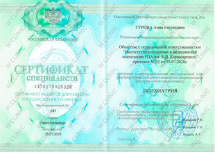 Сертификат «Психиатрия»