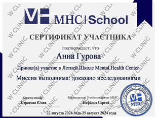 Сертификат «Миссия выполнима: доказано исследованиями»