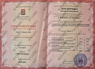 Удостоверение о повышении квалификации «Современная подходи к психотерапии кризисных состояний»