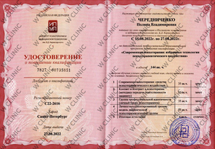 Удостоверение о повышении квалификации «Современная психотерапия»