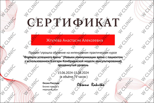 Сертификат «Формула успешного врача»