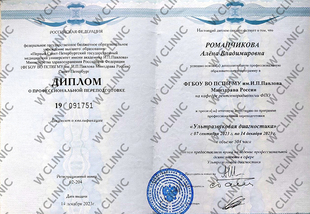 Диплом о профессиональной переподготовке «Ультразвуковая диагностика»