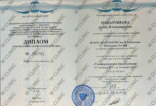 Диплом о профессиональной переподготовке «Ультразвуковая диагностика»