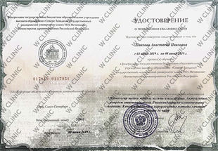 Удостоверение о повышении квалификации «Патология шейки матки, вульвы и влагалища»