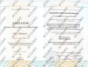 Диплом о профессиональной переподготовке «Психотерапия»