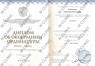 Диплом об окончании ординатуры «Врач-психиатр»