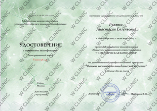 Повышение квалификации «Основы когнитивно-поведенческой терапии»