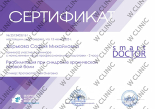 Сертификат «Реабилитация при синдроме хронической тазовой боли»