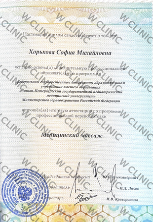 Профессиональная переподготовка «Медицинский массаж»