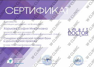 Сертификат «Синдром хронической тазовой боли в урологической практике»