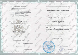 Удостоверение о повышении квалификации «Методы микроскопии»