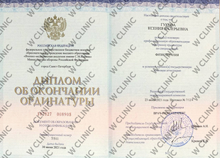 Диплом об окончании ординатуры «Врач-физиотерапевт»