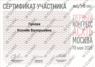 Сертификат участника «АСХТБ»