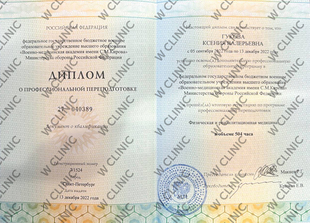 Диплом о профессиональной переподготовке «Физическая и реабилитационная медицина»