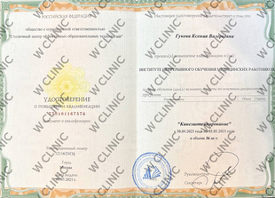Удостоверение о повышении квалификации «Кинезиотейпирование»