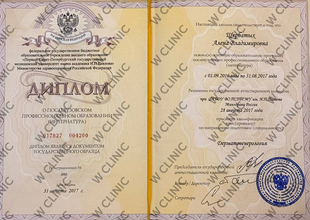 Диплом интернатура «Дерматовенерология»