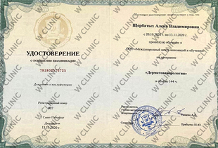 Повышение квалификации «Дерматовенерология»