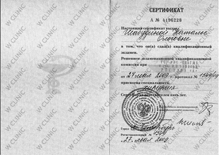 Сертификат «Урология»