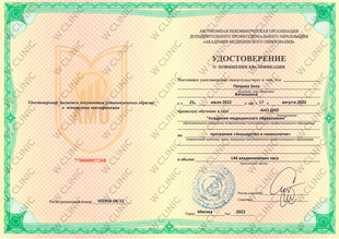 Удостоверение о повышении квалификации «Акушерство и гинекология»