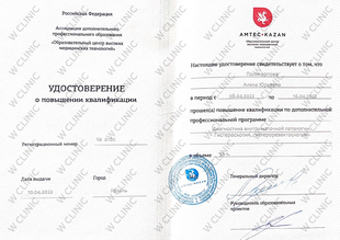 Удостоверение о повышении квалификации «Гистероскопия»