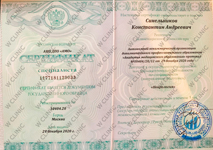 Сертификат «Неврология»