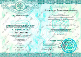 Сертификат «Диетология»