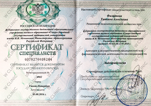 Сертификат «Эндокринология»