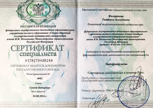 Сертификат эндокринолога