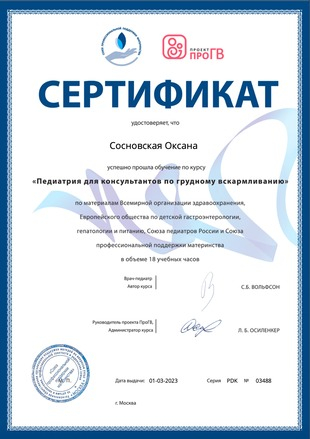 Сертификат по грудному вскармливанию