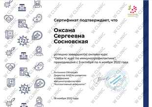 Сертификат «Delta-V: курс по иммунопрофилактике»