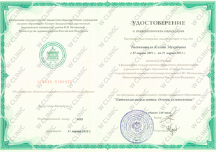 Удостоверение о повышении квалификации «Основы кольпоскопии»