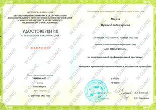 Удостоверение о повышении квалификации «Экспертиза о временной нетрудоспособности в медицинской организации»
