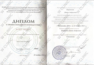 Диплом о профессиональной переподготовке «Сексолог»